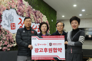 '축구 발전 위한 든든한 파트너' 부천FC, 보양식 맛집 장어나라 신관과 3년 연속 동행