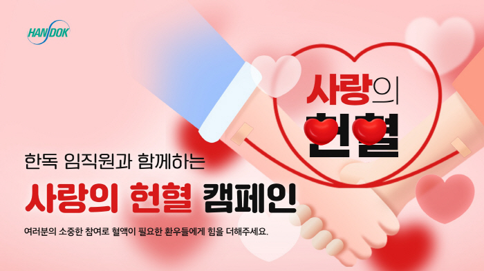 한독, 세계 희귀질환의 날 맞아 한국혈액암협회에 헌혈증 300장 기부
