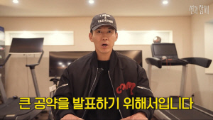 션, 천만 원 걸고 카메라 앞 중대발표 