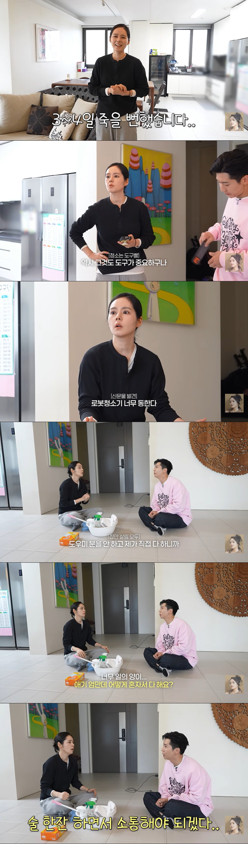 한가인, 가사도우미 없이 21억 집 홀로 관리 "로봇청소기도 없어"