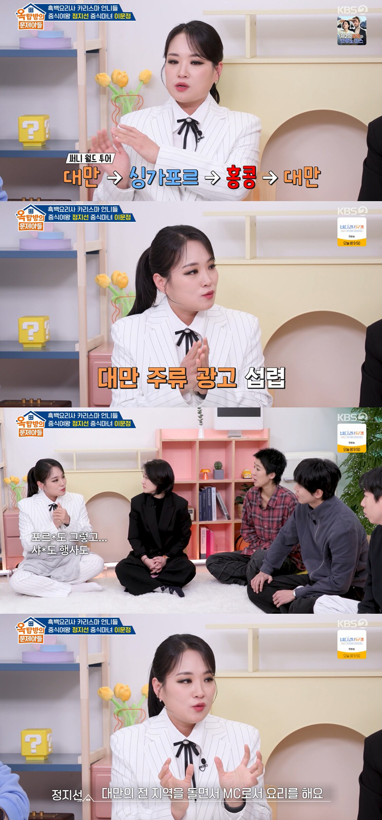 '셰프계 제니' 정지선, 대만서 포르쉐·샤넬 행사에 술 광고까지 "잠잘 …