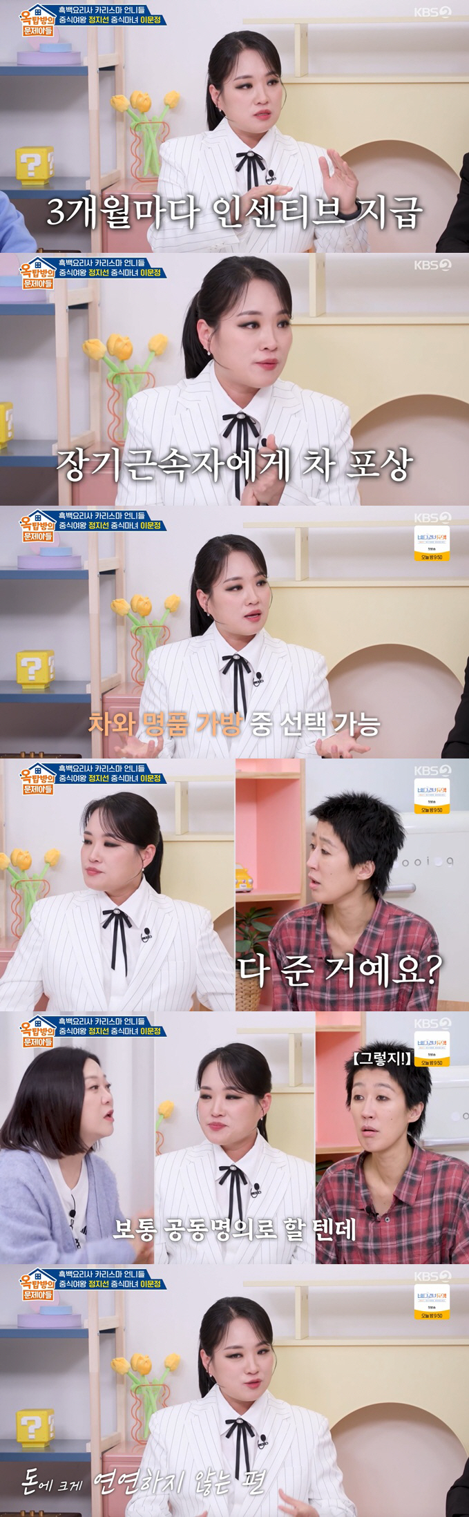 정지선, 직원에 승용차 쏘더니..집·매장·차는 전부 남편 명의 ‘반전’