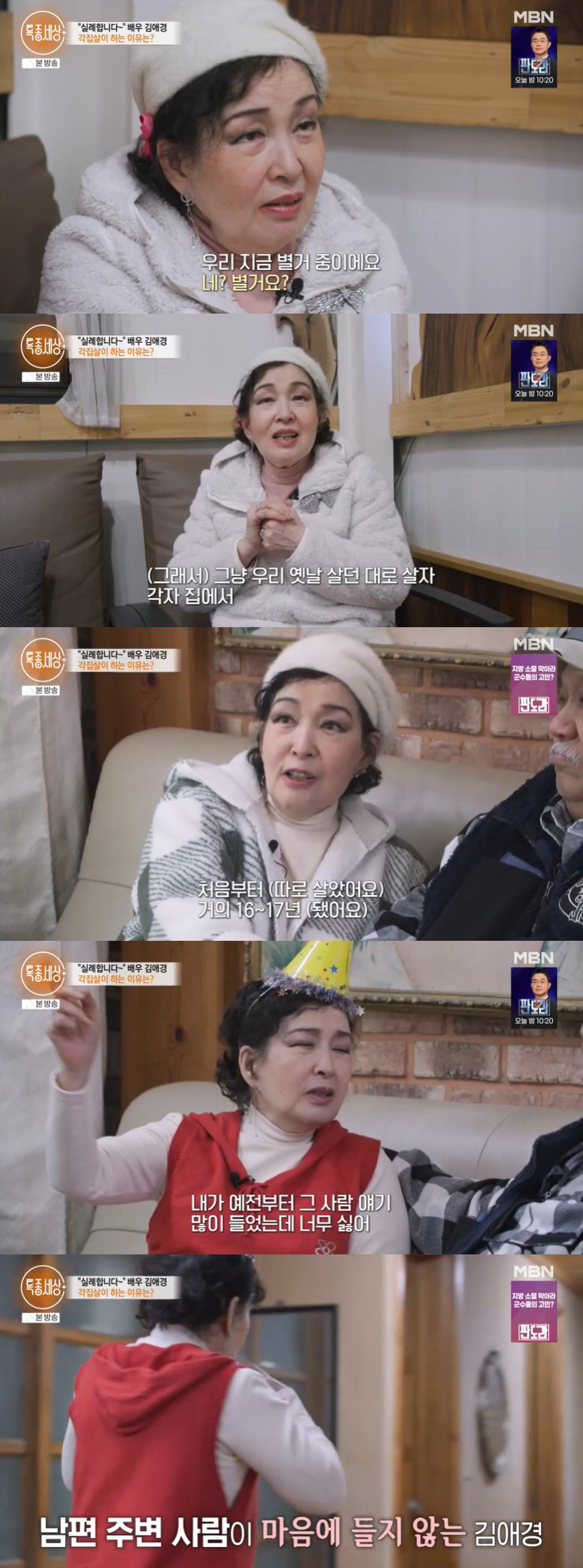 김애경, 남편과 17년 별거 중 살벌한 부부싸움 "그 인간 만나지 말라니…