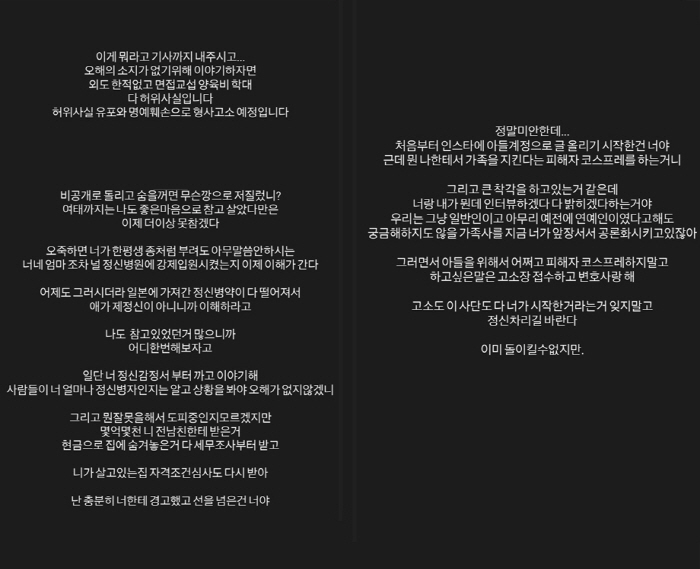 유키스 동호 전처 "멤버와 성매매→子도 시킨다고" 충격 주장...카톡까지…