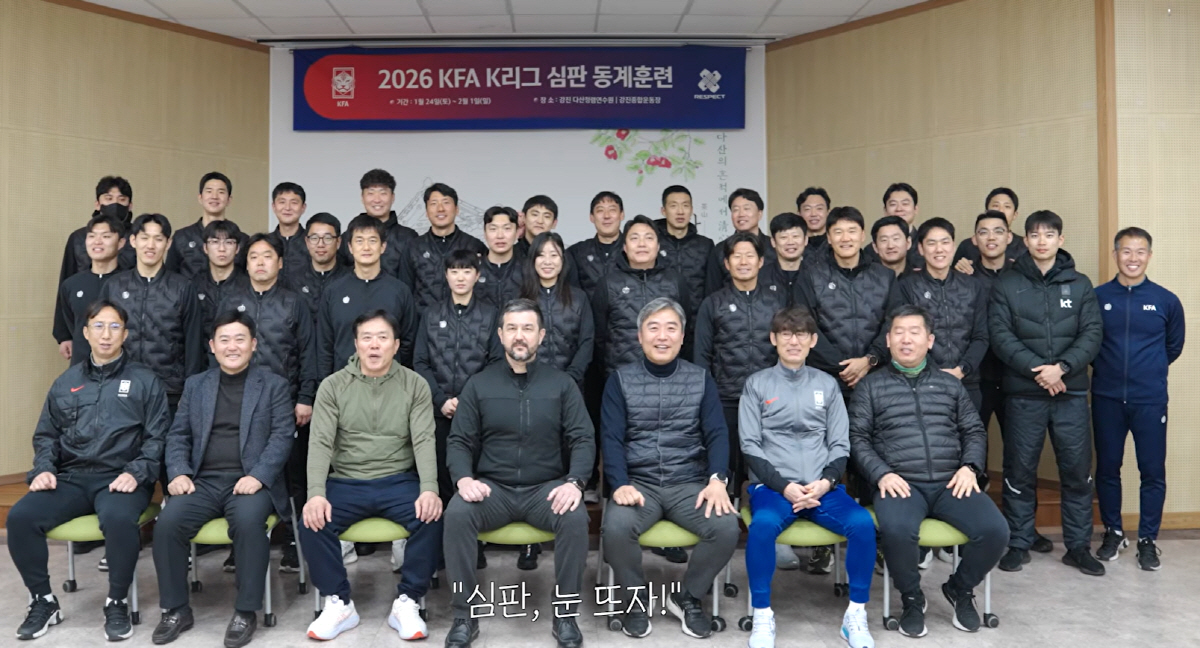 "심판 눈뜨자!" K리그 개막 앞둔 KFA 심판들의 고백