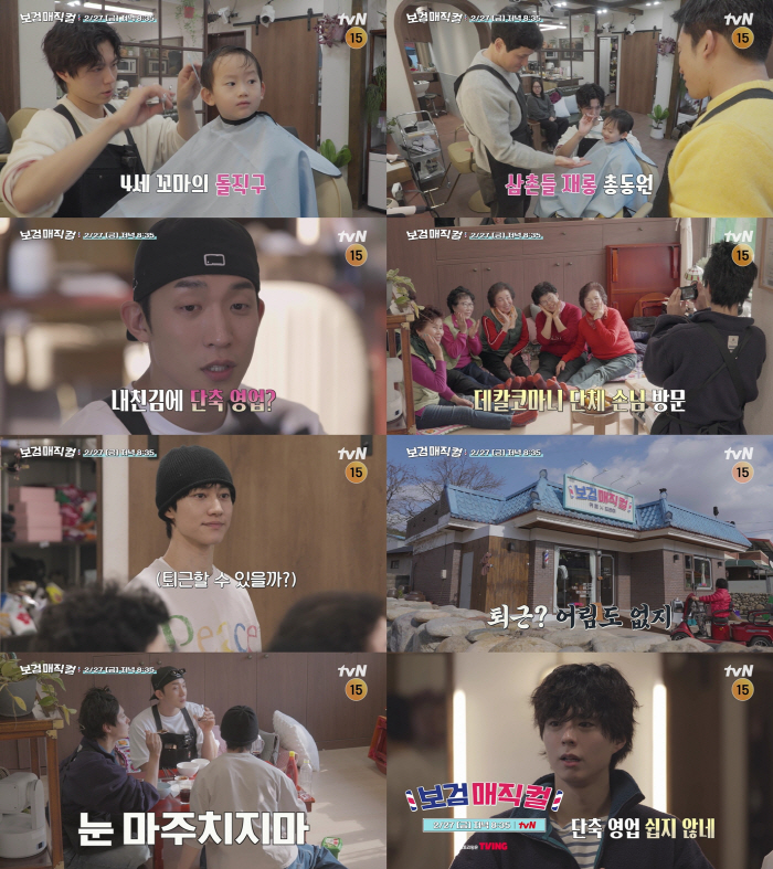 박보검, 손가락 부상 이어 더 큰 위기..'보검 매직컬' 최초 커트 중단 사태