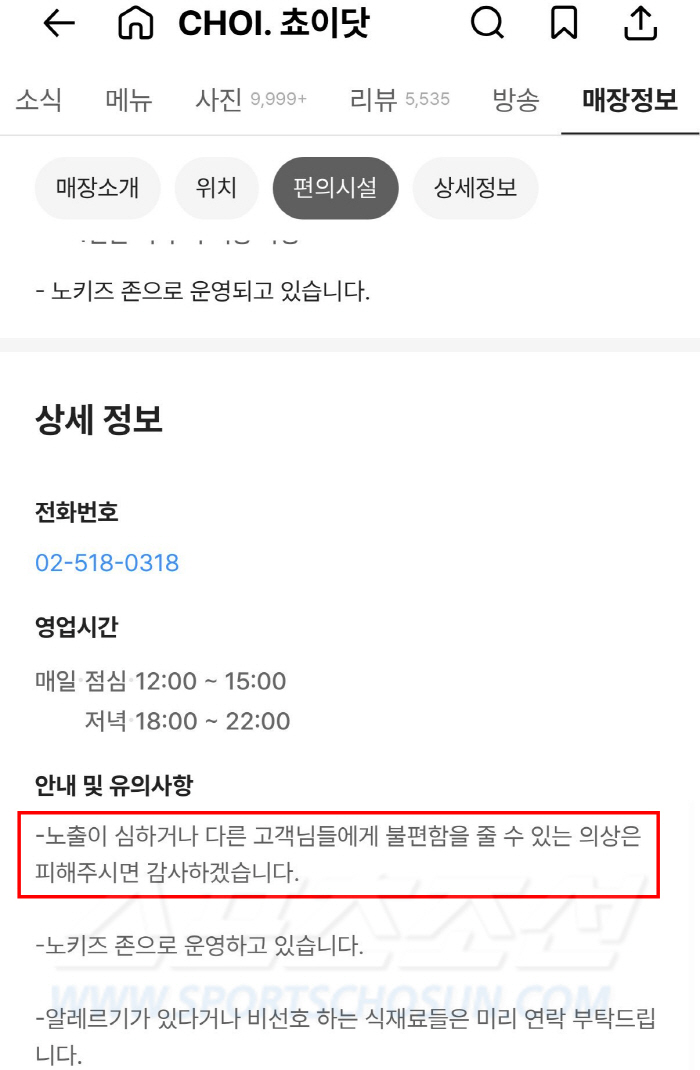 “식당서 노출 금지” 최현석, 뿔났다..얼마나 심했으면 안내문까지