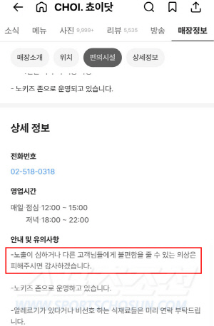 “식당서 노출 금지” 최현석, 뿔났다..얼마나 심했으면 안내문까지