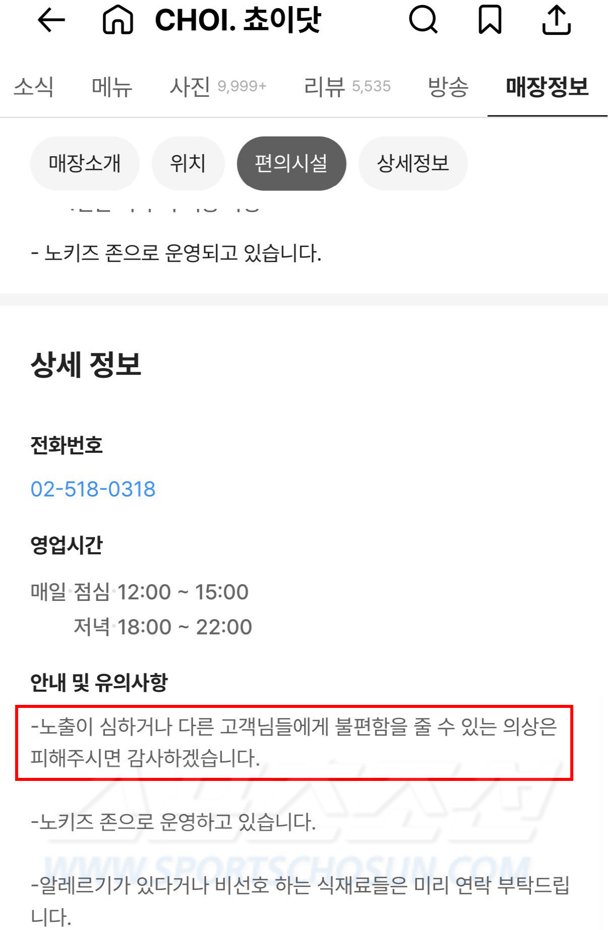 “식당서 노출 금지” 최현석, 뿔났다..얼마나 심했으면 안내문까지