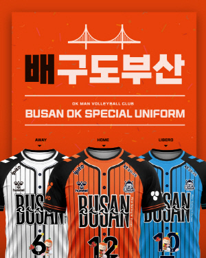 봄배구 반드시 간다! OK저축은행, 유니폼에 의지 담았다…6R '배구도부산' 스페셜 유니폼 착용