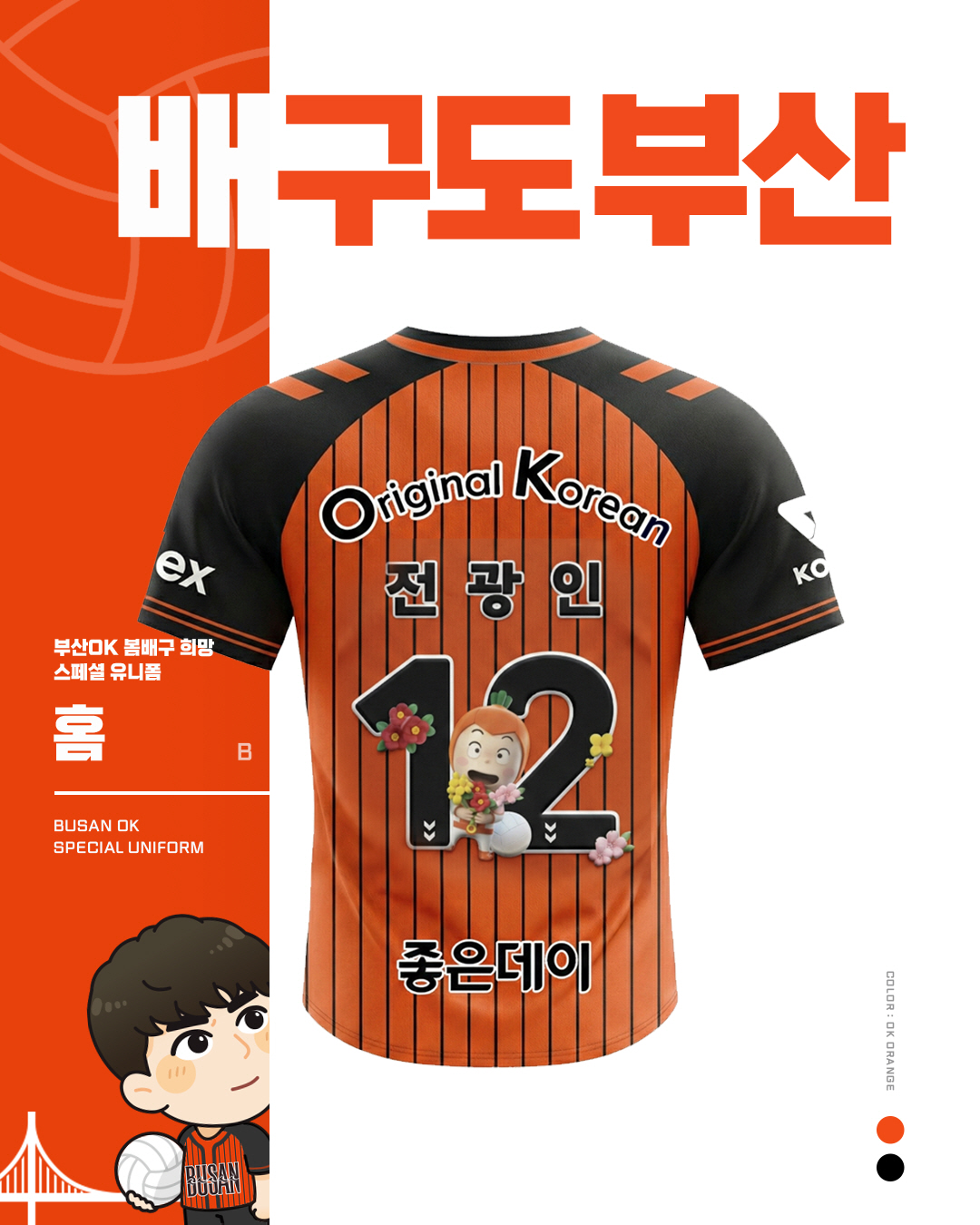 봄배구 반드시 간다! OK저축은행, 유니폼에 의지 담았다…6R '배구도부…