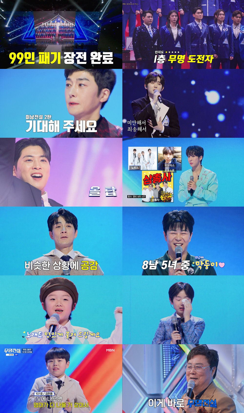 '무명전설', 첫 방송부터 OTT접수…넷플릭스 5위·웨이브 3위 기록