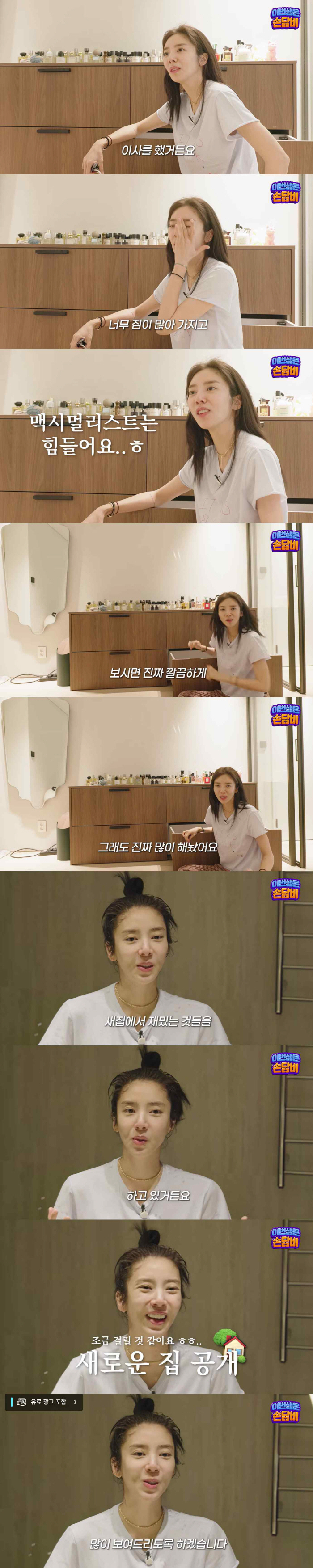 '월세 천만원家 떠난' 손담비, 새집 공개한다 "깔끔하게 싹 비워"(담비손)[종합]