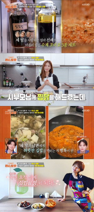 선예, 시부모님 모신 자리서 '찜닭 한강물' 대참사...신혼 초 멘붕