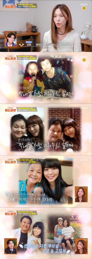 선예, 숨겨왔던 가족사 최초 고백..