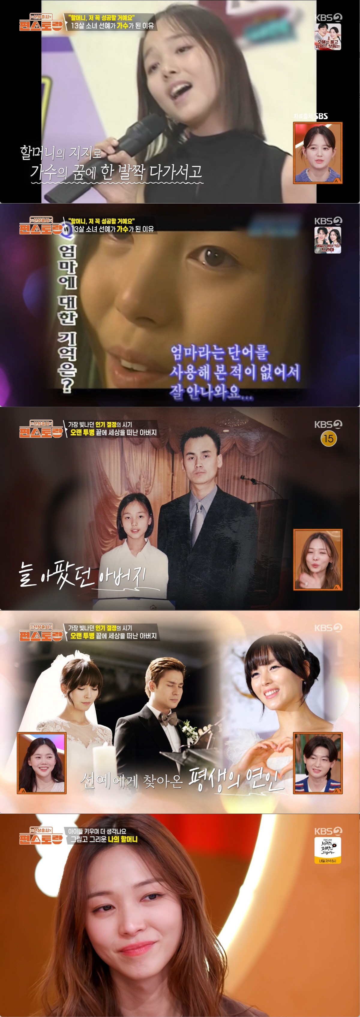 원더걸스 선예, 아버지·할아버지 연이어 사망...가족사 비극에 오열 "한…