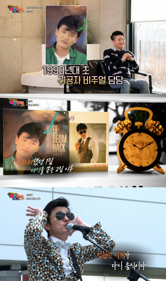 90년대 씹어먹은 청춘스타 이범학, 20년간 잠적한 이유