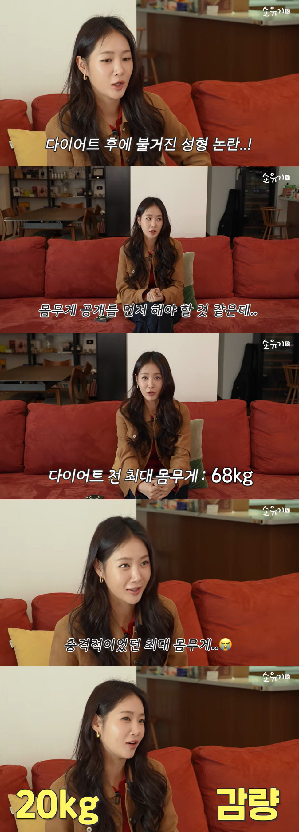 소유, 몸무게 속였다…인생 최고 몸무게 68kg 찍고 "수치스러워"