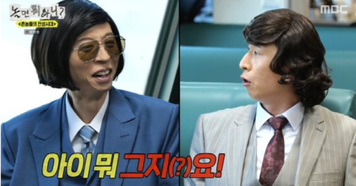 유재석, 게스트 '홀대 논란' 터졌다...양상국 "서울 사람들 거지요"