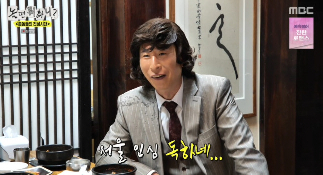 유재석, 게스트 '홀대 논란' 터졌다...양상국 "서울 사람들 거지요"