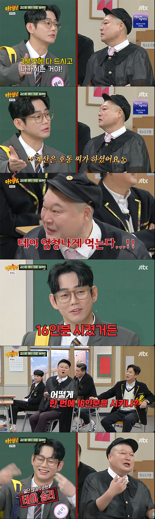 강호동, 훈훈한 미담의 반전...테이 16인분 먹방에 지갑 '탈탈'