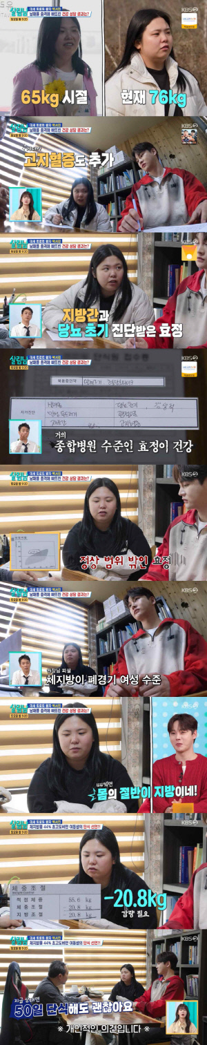 박서진 동생 효정, 체징방률 44% 충격 