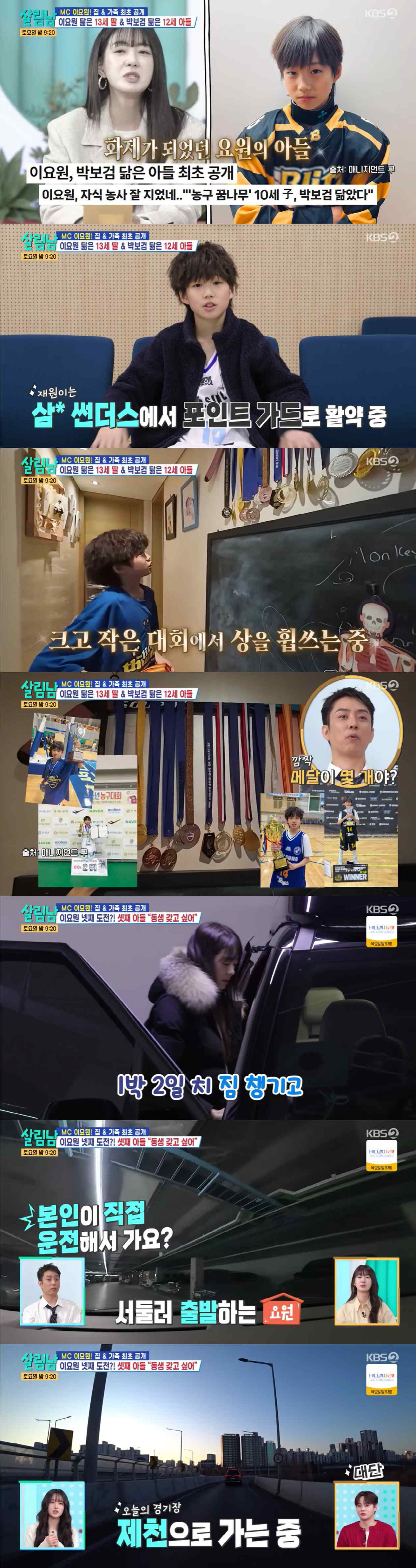 이요원, 붕어빵 둘째 딸+셋째 子 최초 공개 "아들 박보검 닮아"(살림남…