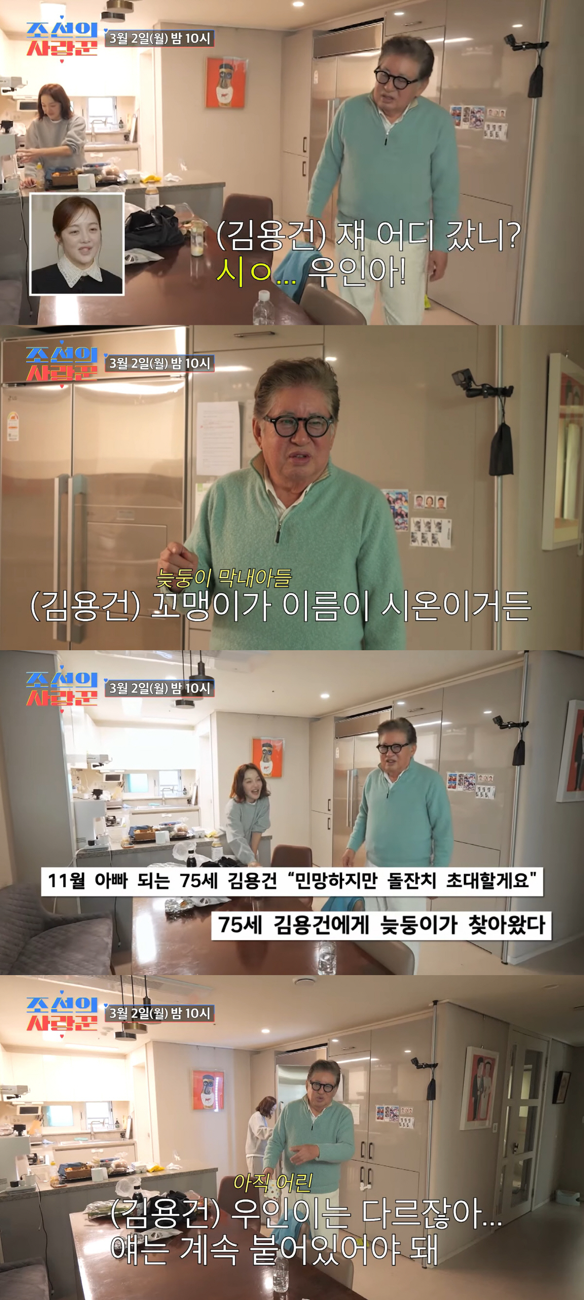 '80세' 김용건, '6세 혼외자' 육아 근황 전했다 "봐준다기보다 내가…