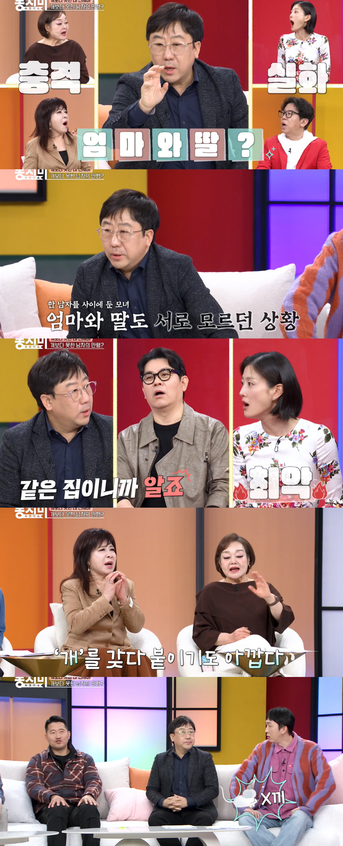 “돈으로 꼬셔” 남편, 50대 여성·30대 딸과 동시 불륜..“모녀 사이…