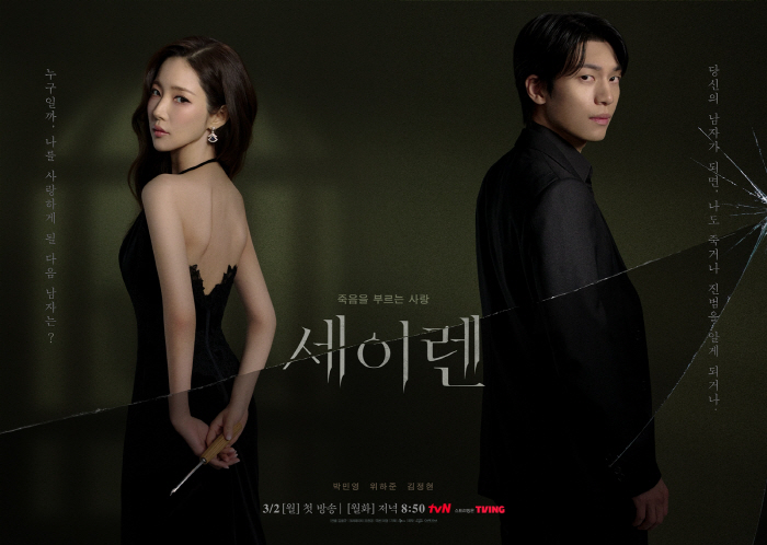 ‘도파민영’ 돌아왔다…박민영·위하준·김정현 ‘세이렌’, 치명 로맨스릴러 공개