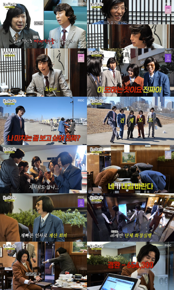 허경환 '놀뭐' 버티기 쉽지 않네…'지갑부도의 날' 소고기 식사에 '65만원 지출'→"와 미치겠다"(놀면뭐하니[SC리뷰]