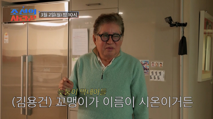 김용건 "늦둥이子 이름은 시온, 벌써 6살…좀 커서 봐준다기보단 따라다니는 편"(조선의 사랑꾼)