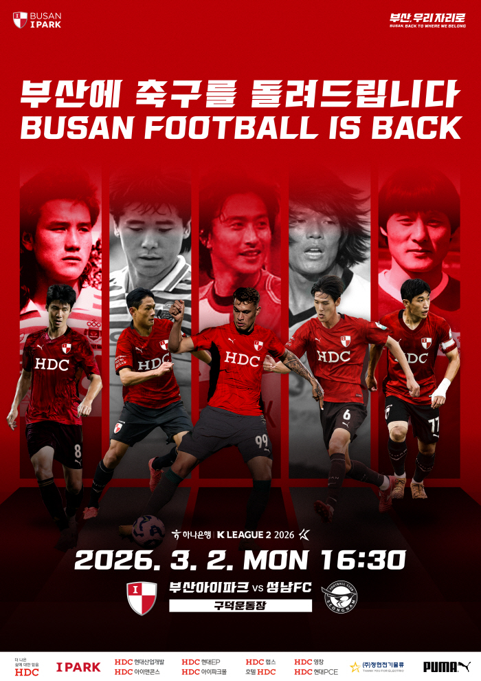 '부산에 축구를 돌려드립니다' 부산아이파크의 개막 메시지…정용환-김주성-안정환 등 레전드를 언급한 이유