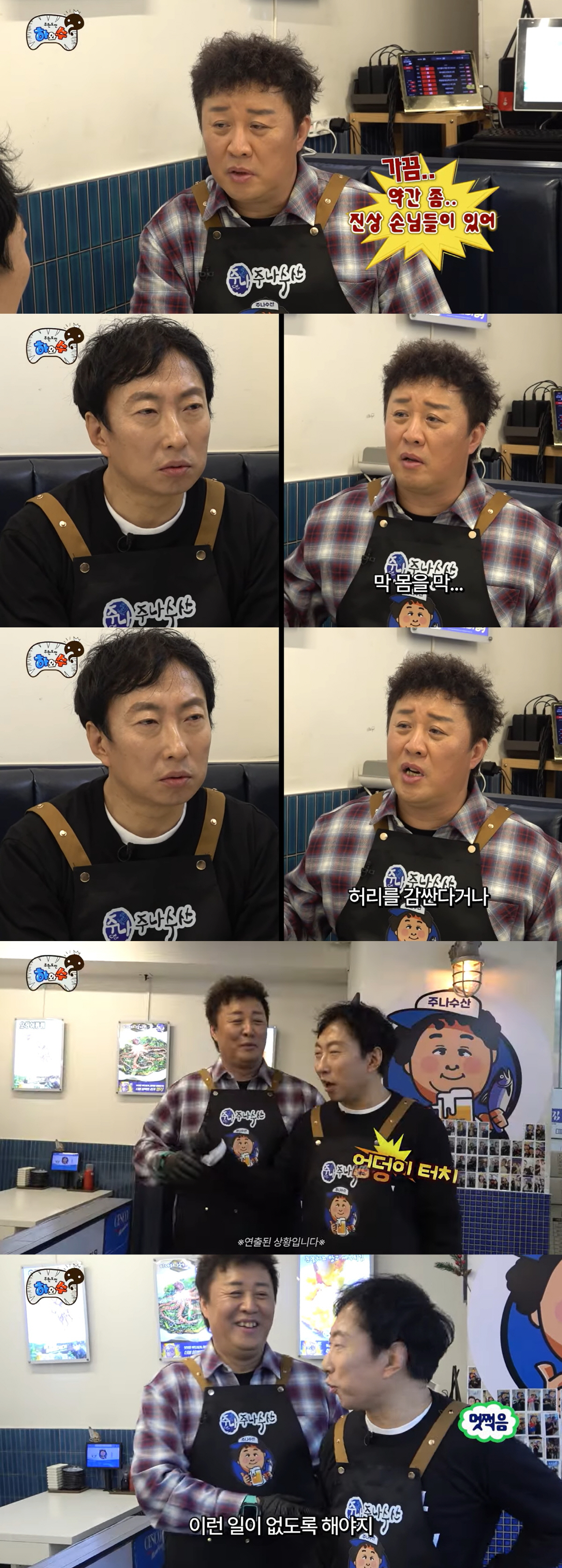 '자영업자' 정준하, 신체접촉하는 진상 손님에 분노 "엉덩이 만지고 허리…