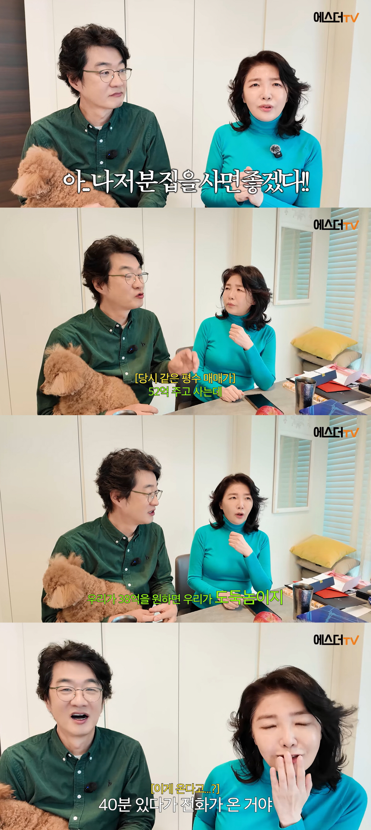 여에스더♥홍혜걸, 52억짜리 집 38억 주고 샀다 "네고 대성공"