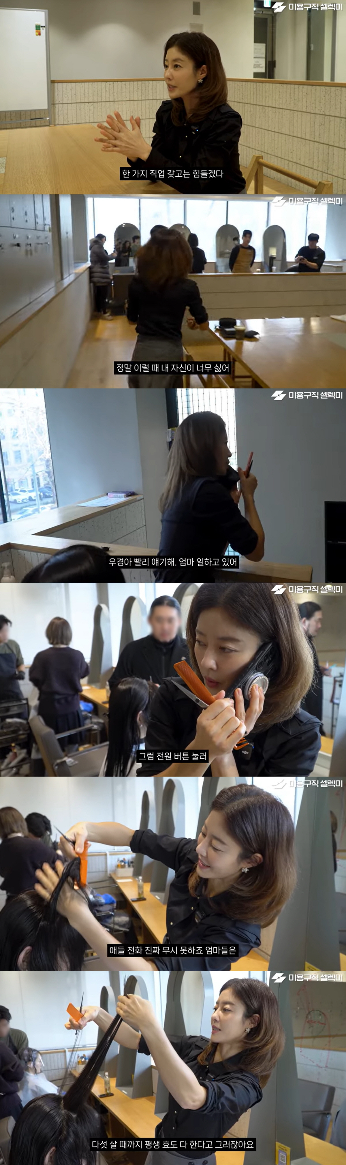 '미용사 된' 이지현, 근무 중 ADHD 아들 전화 폭주에 난감 "내 자…