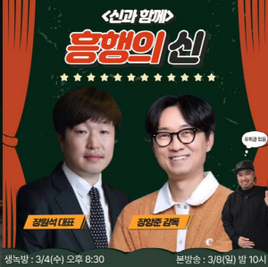 '경거망동' 장항준, 성형·개명·귀화 직전 '배텐' 재출연…천만공약 바꿀까