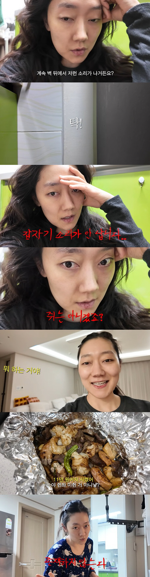 박경혜, 강남 6평 원룸서 정체불명 소리에 패닉 "눈앞엔 나타나지 마"