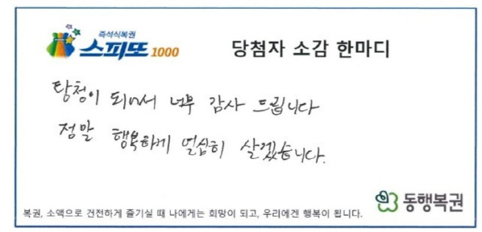 박서진 꿈 꾸고 '5억' 대박…복권 1등 당첨자 "박서진과 꽃밭 걸었다"