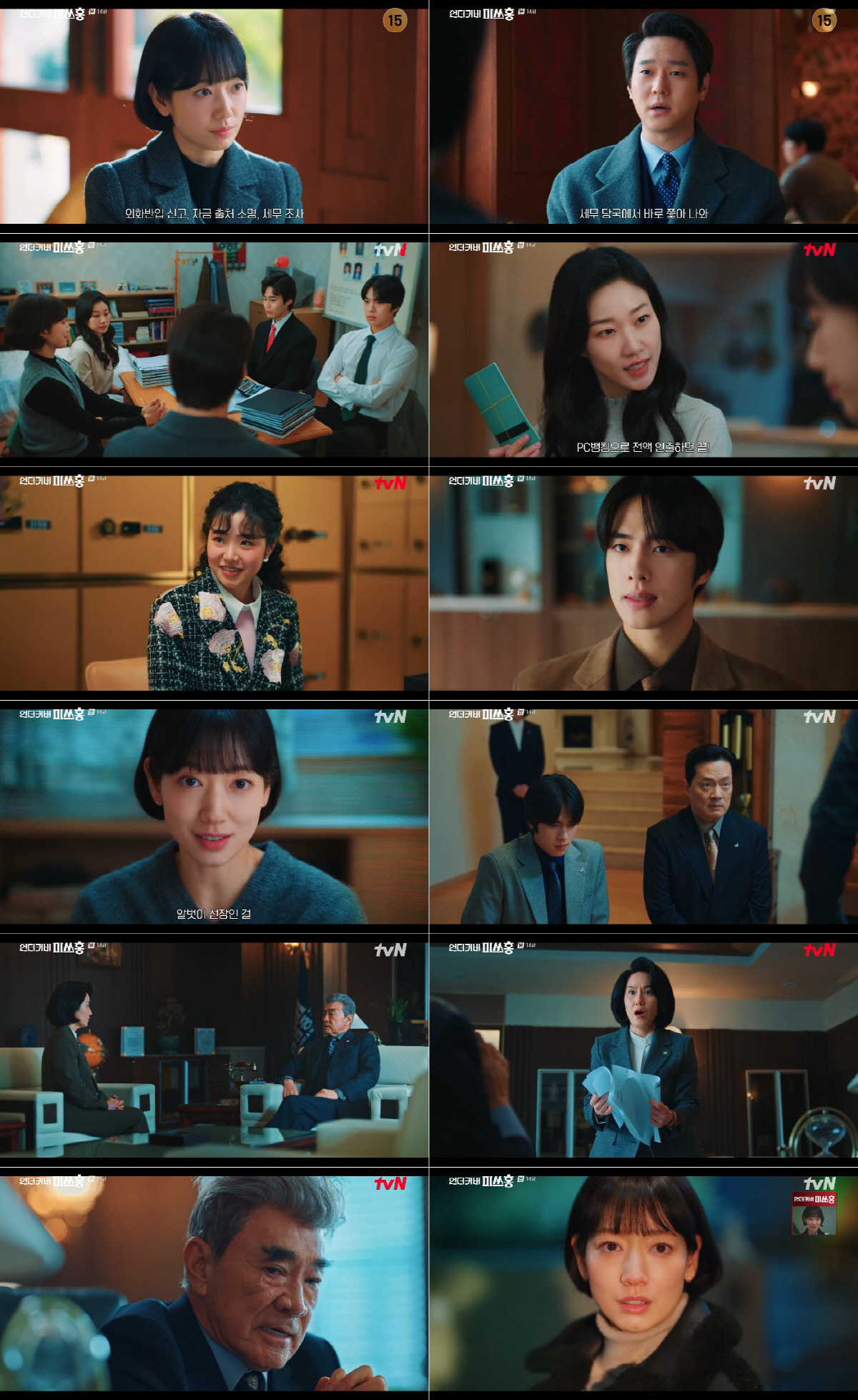 [SC리뷰] 박신혜 기세 美쳤다..13.9% 또 자체 최고 시청률→2주 …