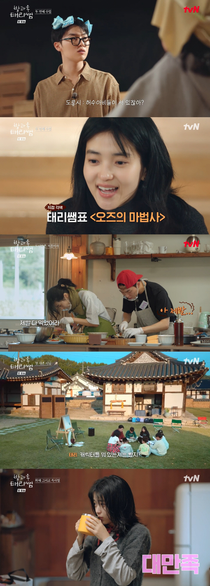 [SC리뷰] 김태리, '혼자만의 시간' 찾는 최현욱에 폭발 "준비된 아이템 없어"