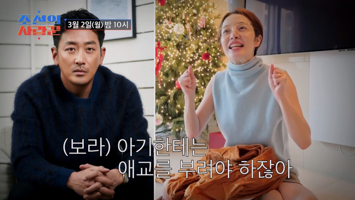 하정우, 결혼하기로 마음 먹은 이유…父 김용건이 직접 밝힌다(조선의 사랑…