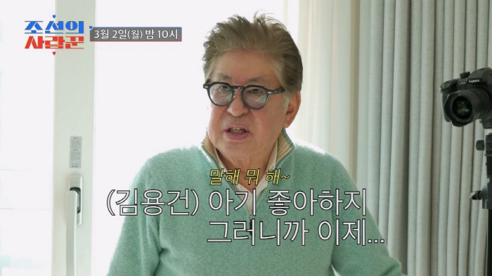 하정우, 결혼하기로 마음 먹은 이유…父 김용건이 직접 밝힌다(조선의 사랑…