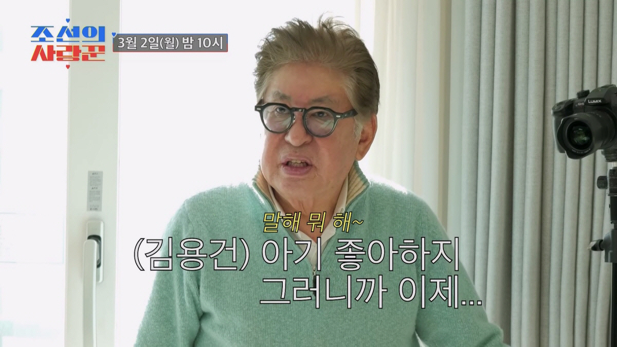하정우, 결혼하기로 마음 먹은 이유…父 김용건이 직접 밝힌다(조선의 사랑꾼)