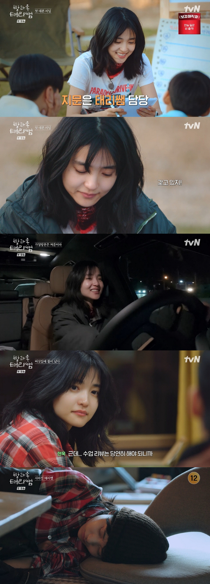 밤새 대사 수정하고 연습해..김태리, '태리쌤'에 이토록 진심이라니