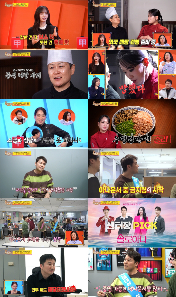 [종합] 전현무 "아나운서 시절, 인연없는 예능국에 자주 올라가…능력있다는 것 보여주고 싶어"(사당귀)[SC리뷰]