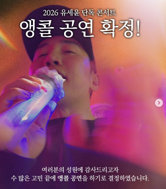 유세윤, 노래방 6석 콘서트 대박 나더니…시야 제한석 5000원 환불 '…