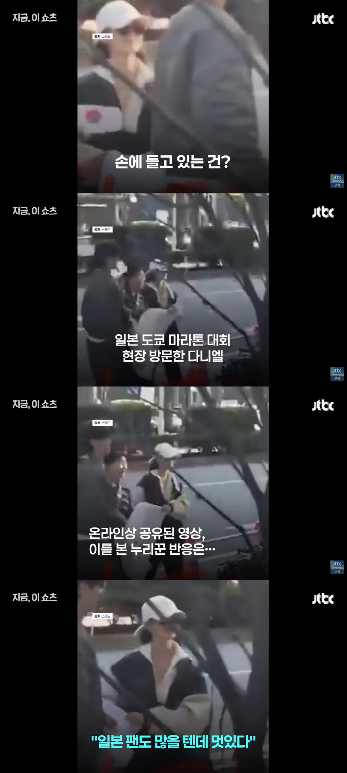 ‘뉴진스 출신’ 다니엘, 3·1절에 일본서 태극기 흔들었다..누리꾼 “의…