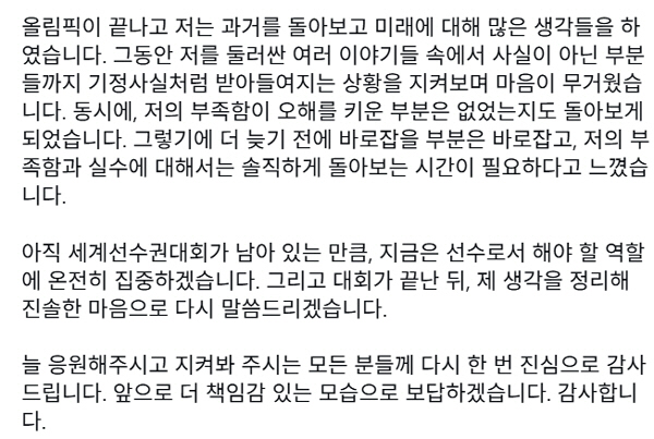 "린샤오쥔 사건+팀킬 논란, 속시원히 다 말하나" 황대헌 SNS 업로드 …