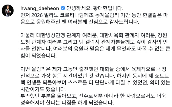 "린샤오쥔 사건+팀킬 논란, 속시원히 다 말하나" 황대헌 SNS 업로드 …